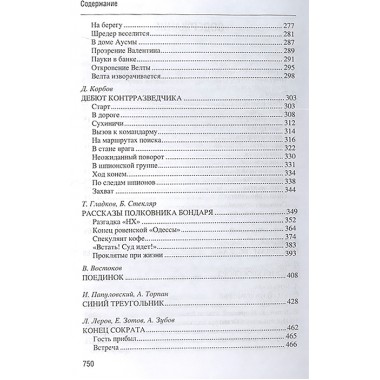 Вчерашние истории о настоящем. Тамаев Л.