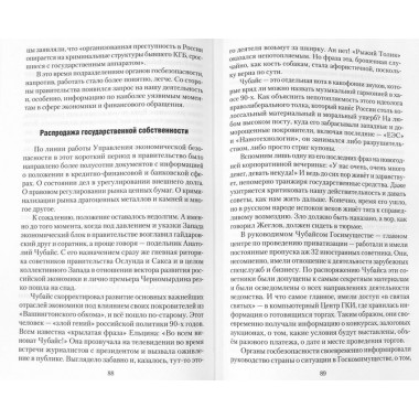 Досье чекиста: предатели России. Порядин В.А.