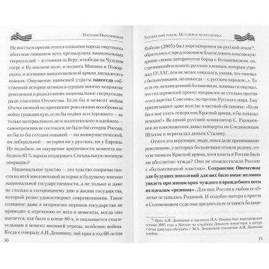 Украинский рубеж. История и геополитика. Нарочницкая Н.А.