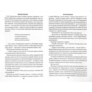 Несравненная. Щукин М.Н.