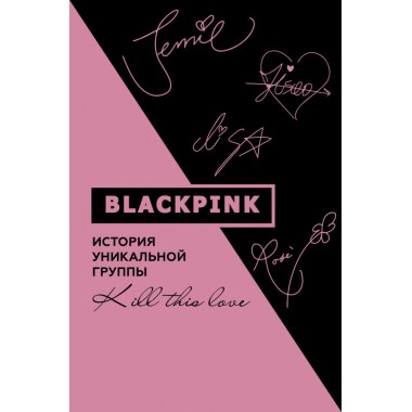 Blackpink. История уникальной группы. Kill this love. Ким Мин-хё