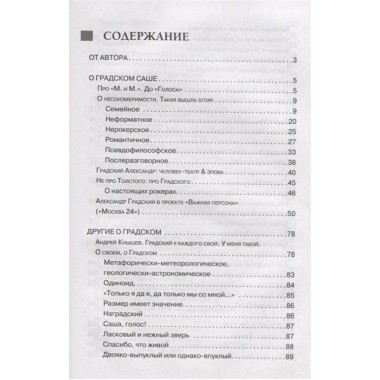 Александр Градский. Гранд российской музыки. Додолев Е.