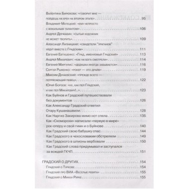 Александр Градский. Гранд российской музыки. Додолев Е.