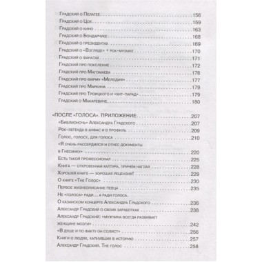 Александр Градский. Гранд российской музыки. Додолев Е.