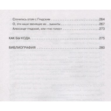 Александр Градский. Гранд российской музыки. Додолев Е.
