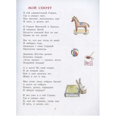 А что у вас? Лучшие стихи. Михалков С.В.