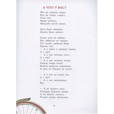 А что у вас? Лучшие стихи. Михалков С.В.