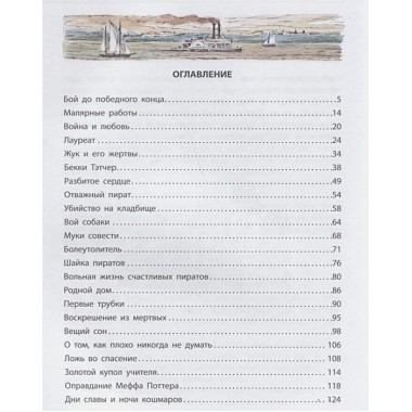 Приключения Тома Сойера. Твен М.