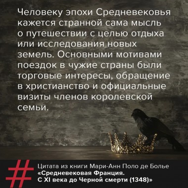 Средневековая Франция. С XI века до Черной смерти (1348). Поло де Болье М.