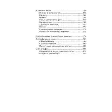 Средневековая Франция. С XI века до Черной смерти (1348). Поло де Болье М.