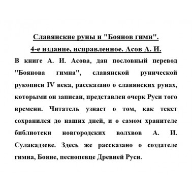 Славянские руны и 