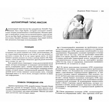 Древние и современные практики восстановления здоровья. Исцеление Живой Энергией. Брокман Г.