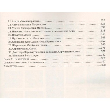 Йога, вечность и учение Карлоса Кастанеды. Стенин А.