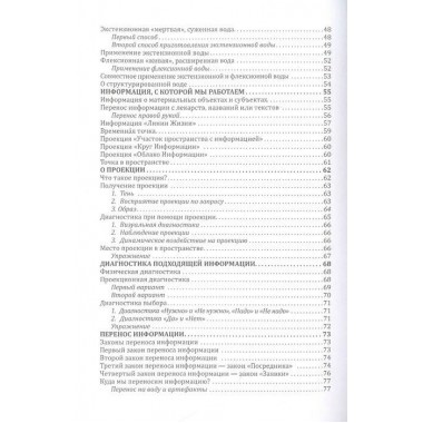Магия пространства. Резонансные техники. Сыромятников А., Истомин Н.