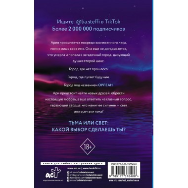 Орлеан. Стеффи Л.