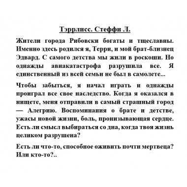 Тэррлисс. Стеффи Л.