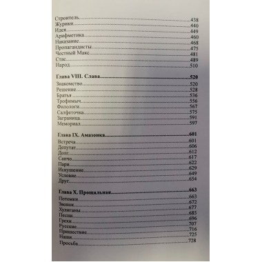 Арифметика для Сталина. Барков М. В.