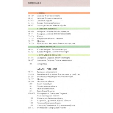 Атлас мира. Атлас России