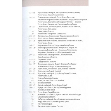 Атлас мира. Атлас России
