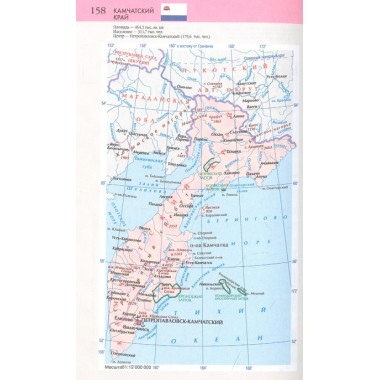 Атлас мира. Атлас России