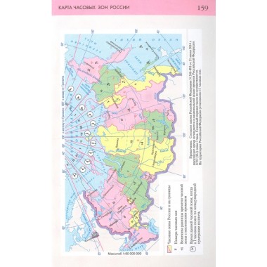 Атлас мира. Атлас России