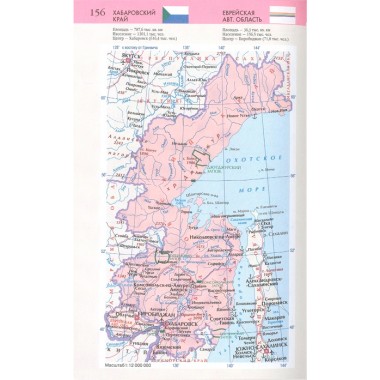 Атлас мира. Атлас России