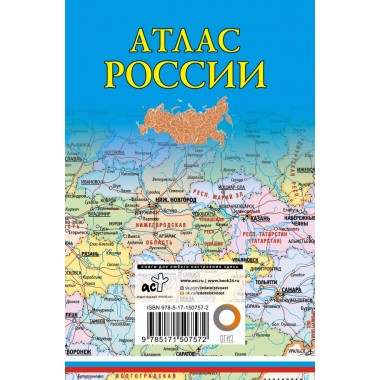 Атлас России 2023
