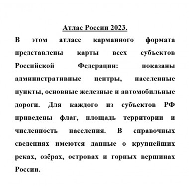 Атлас России 2023