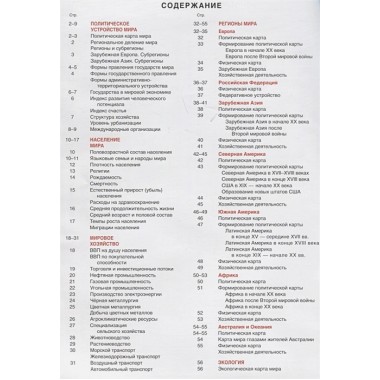 Атлас + контурные карты 10-11 классы. География. ФГОС (с Крымом). Крылова О.В.