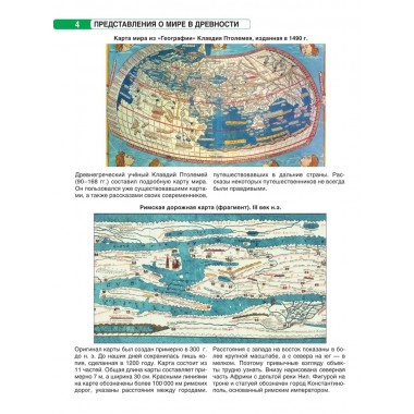 Атлас + контурные карты 5 класс. География. ФГОС (с Крымом). Крылова О.В.