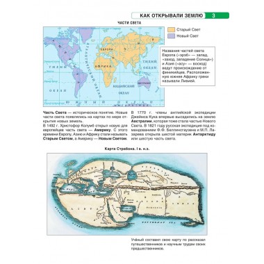 Атлас + контурные карты 5 класс. География. ФГОС (с Крымом). Крылова О.В.