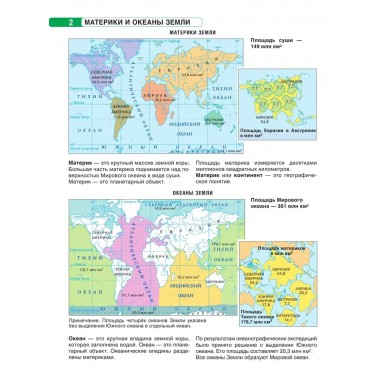 Атлас + контурные карты 5 класс. География. ФГОС (с Крымом). Крылова О.В.