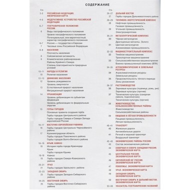 Атлас + контурные карты 9 класс. География. ФГОС (с Крымом). Крылова О.В.