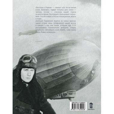Рассказы о Родине. Глуховский Д.А.