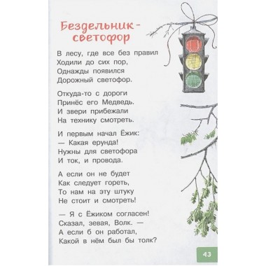 А что у вас? Стихи про ребят и про зверят. Михалков С.В.