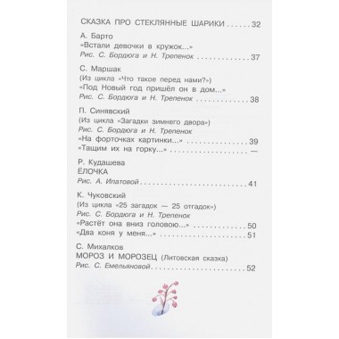 Весело-весело встретим Новый год!. Стихи и сказки. Маршак С.Я., Михалков С.В.