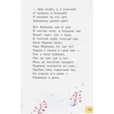 Весело-весело встретим Новый год!. Стихи и сказки. Маршак С.Я., Михалков С.В.