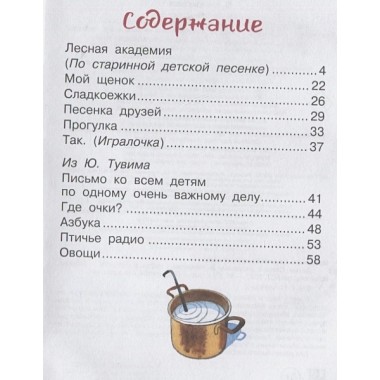 Детям. Стихи с рисунками В. Чижикова. Михалков С.В.