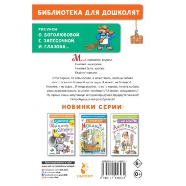 Пластилиновая ворона. Весёлые стихи. Успенский Э.Н.