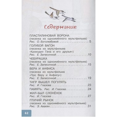 Пластилиновая ворона. Весёлые стихи. Успенский Э.Н.