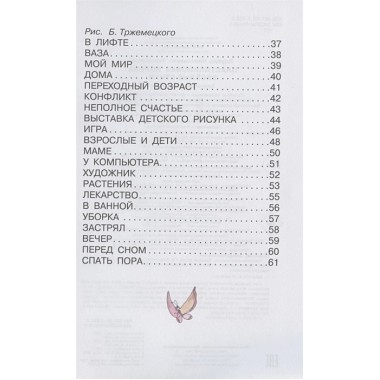 Пластилиновая ворона. Весёлые стихи. Успенский Э.Н.