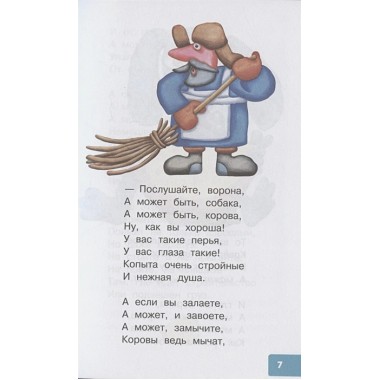 Пластилиновая ворона. Весёлые стихи. Успенский Э.Н.