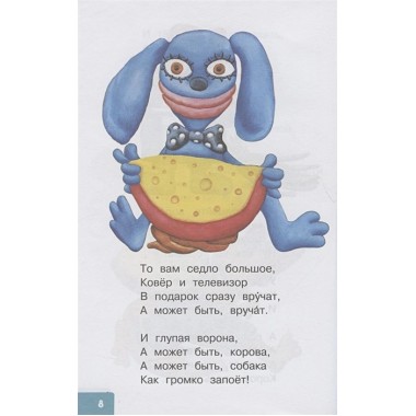 Пластилиновая ворона. Весёлые стихи. Успенский Э.Н.