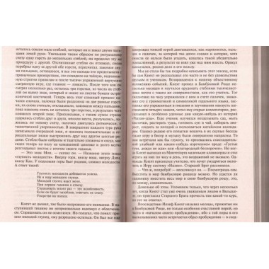 Игра в бисер. Путешествие к земле Востока. Гессе Г.