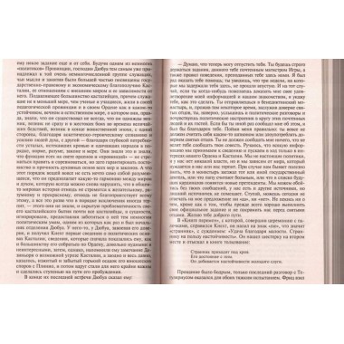 Игра в бисер. Путешествие к земле Востока. Гессе Г.