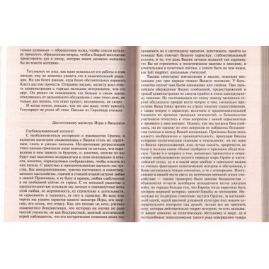 Игра в бисер. Путешествие к земле Востока. Гессе Г.