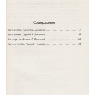 К востоку от Эдема. Стейнбек Дж.