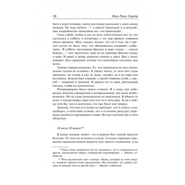 Тошнота; Стена; Слова; Ставок больше нет. Сартр Ж.-П.