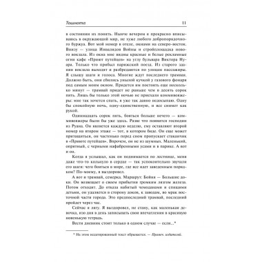 Тошнота; Стена; Слова; Ставок больше нет. Сартр Ж.-П.