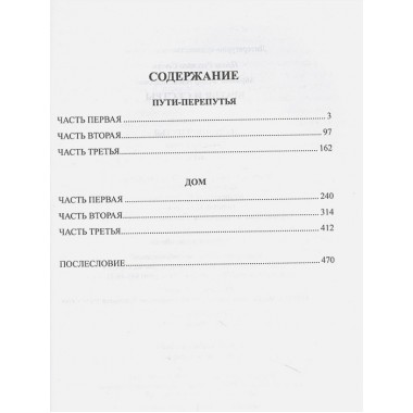 Братья и сестры. Кн.3 Пути-перепутья. Кн.4 Дом. Абрамов Ф.А.